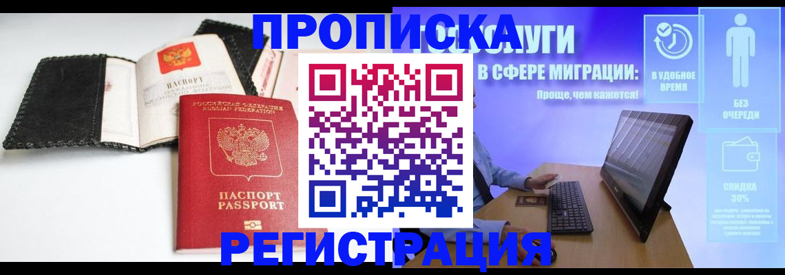 временная регистрация для всех в Боровске