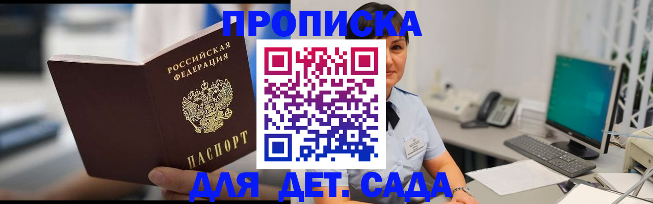 прописка гарантия в Боровске