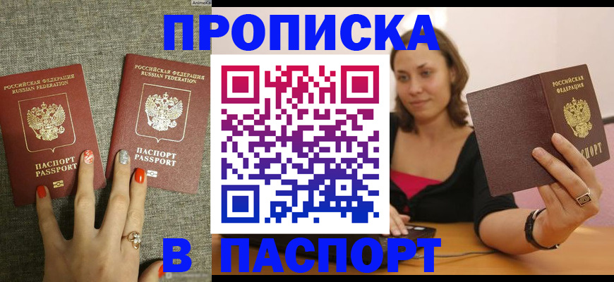 прописка паспорт в Боровске