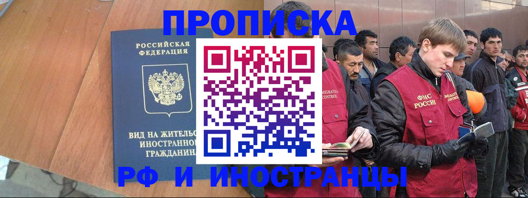 прописка 2025 в Боровске