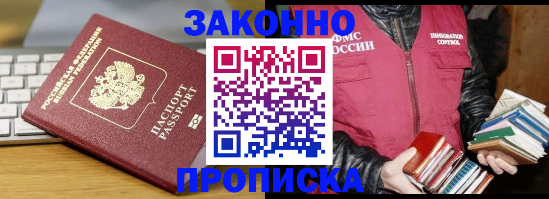 временная регистрация для школы в Боровске